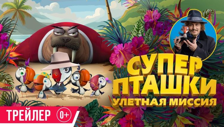 Трейлер (рус.)