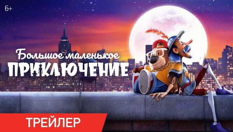 Трейлер (рус.)