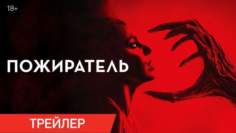 Трейлер (рус.)