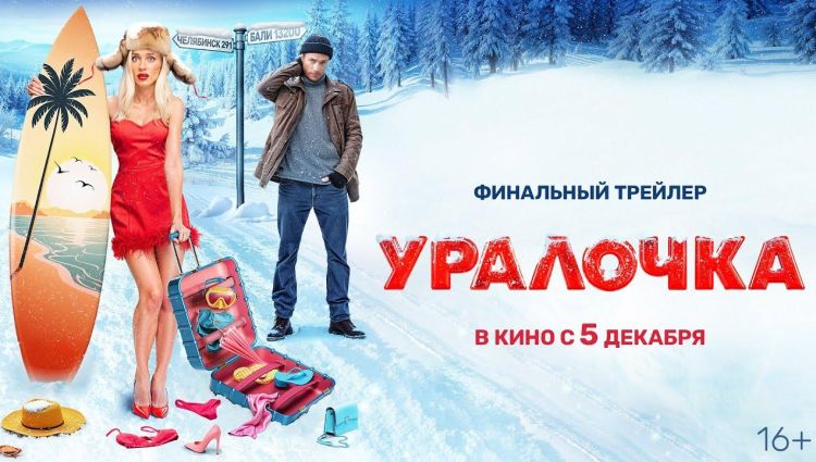 Финальный трейлер