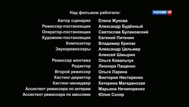 Финальные титры