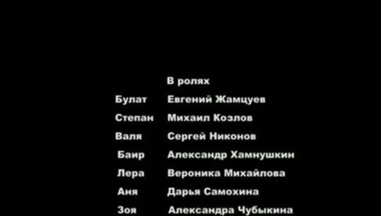 Финальные титры
