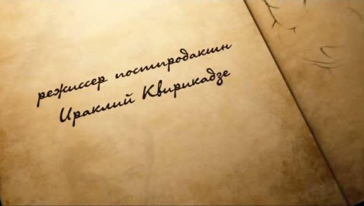 Финальные титры