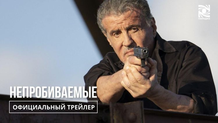 Трейлер (рус.)