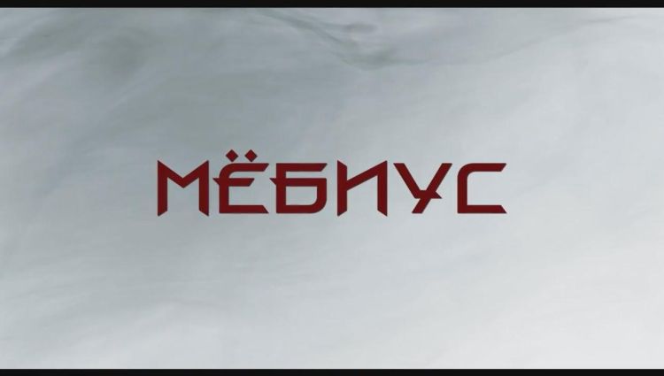 Трейлер (рус.)