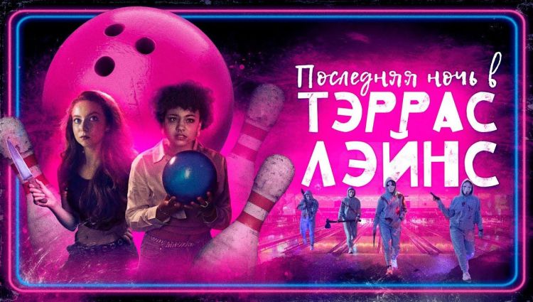 Трейлер (рус.)