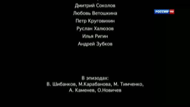 Финальные титры