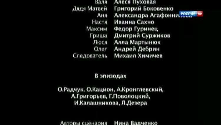 Финальные титры