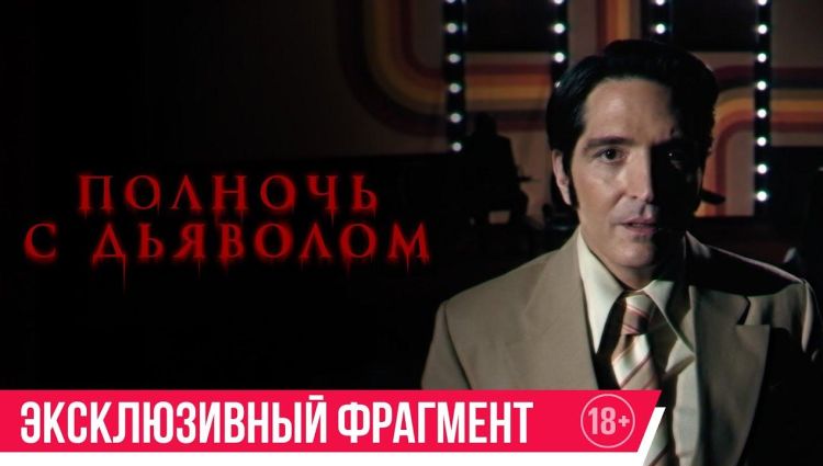 Эксклюзивный фрагмент (рус.)