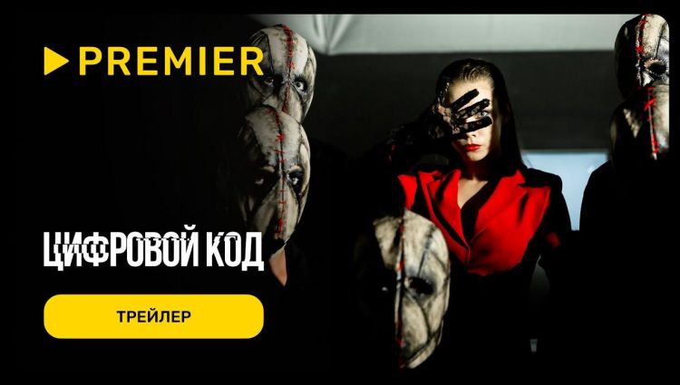 Трейлер (рус.)