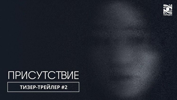 Тизер-трейлер #2 (рус.)