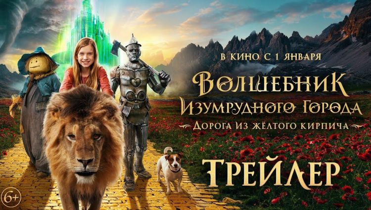Трейлер #2 (рус.)