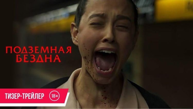 Тизер-трейлер (рус.)