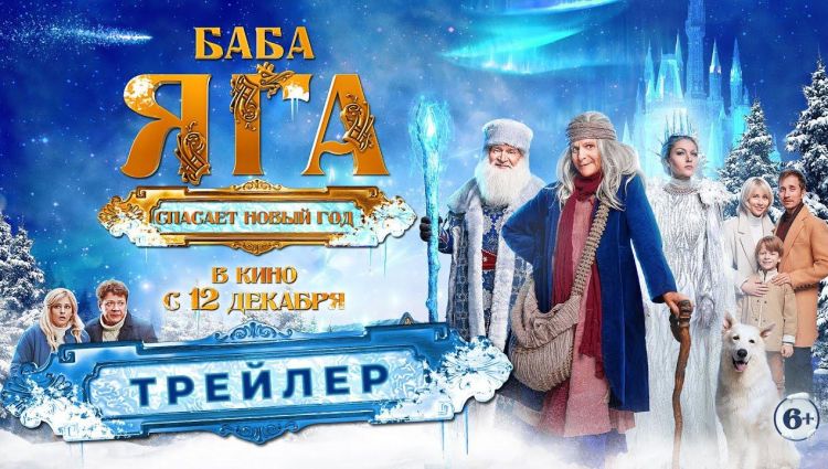 Трейлер (рус.)