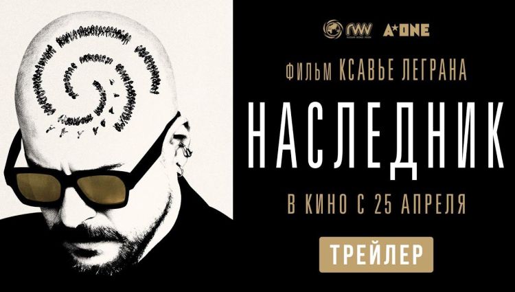 Трейлер (рус.)