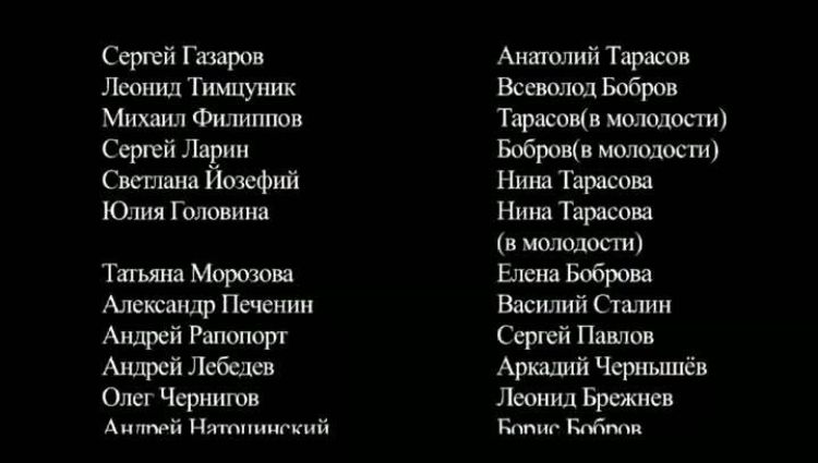 Финальные титры
