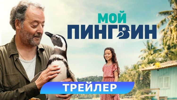Трейлер (рус.)