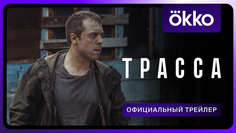 Трейлер (рус.)