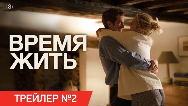 Трейлер #2 (рус.)