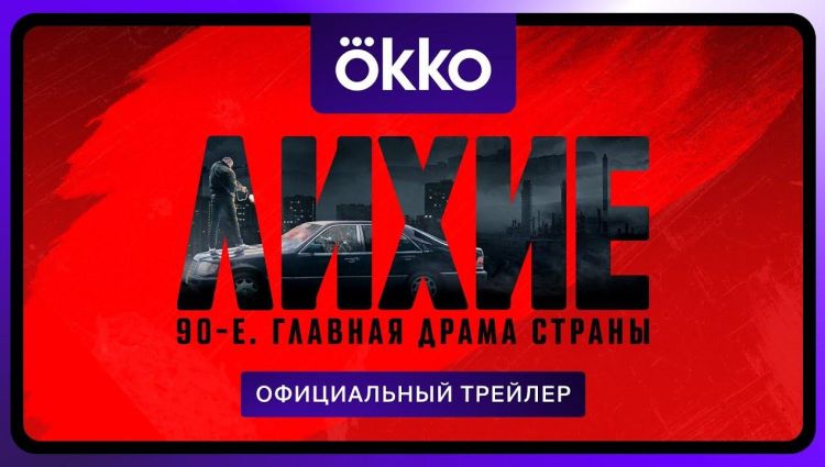 Трейлер - 1 сезон