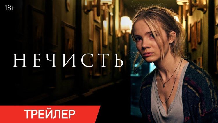 Трейлер (рус.)