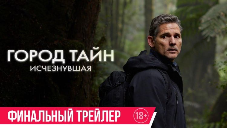 Финальный трейлер