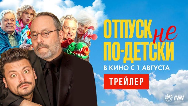 Трейлер (рус.)
