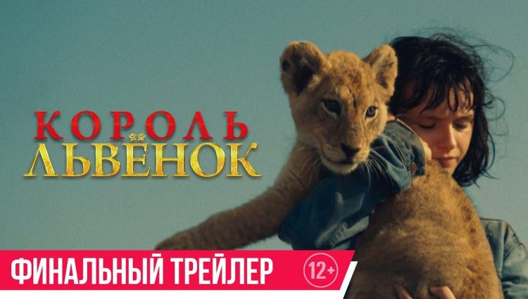 Финальный трейлер