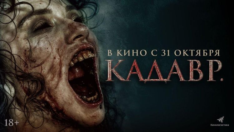 Трейлер (рус.)