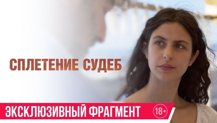 Эксклюзивный фрагмент (рус.)