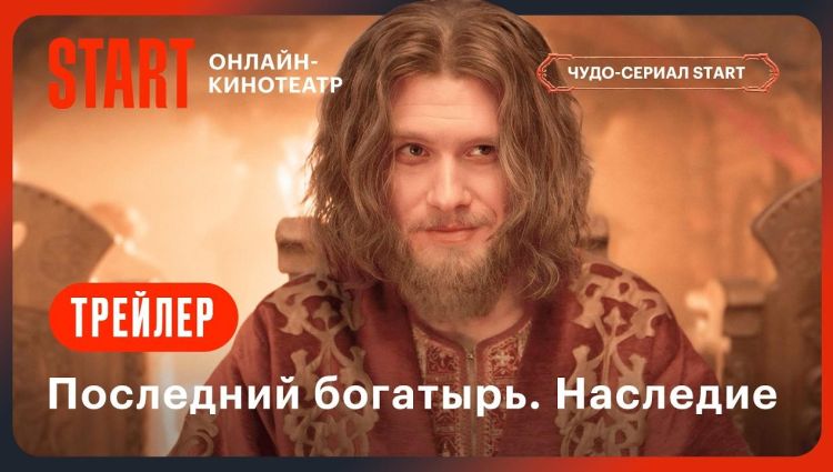 Трейлер - 1 сезон