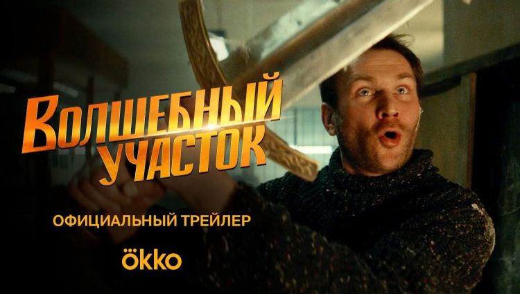 Трейлер (рус.)