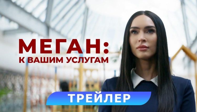 Трейлер (рус.)