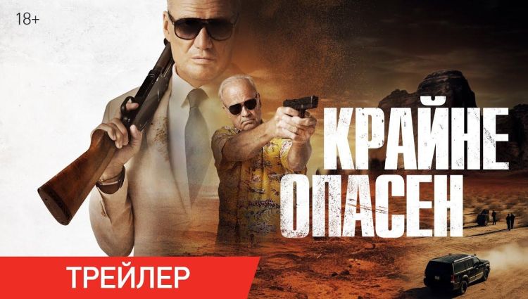 Трейлер (рус.)