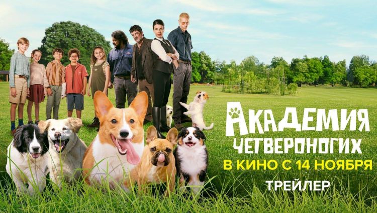 Трейлер (рус.)