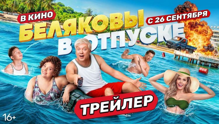 Трейлер (рус.)