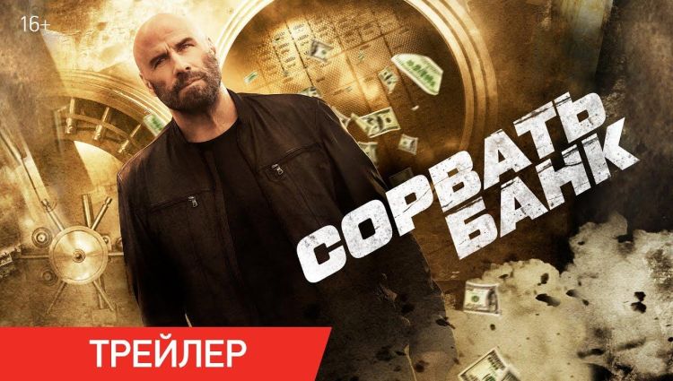 Трейлер (рус.)