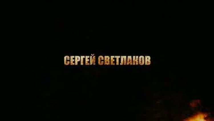 Финальные титры