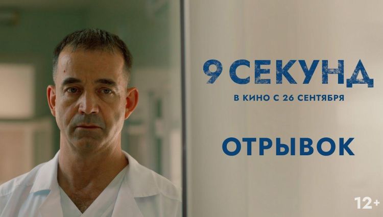 Эксклюзивный фрагмент (рус.)