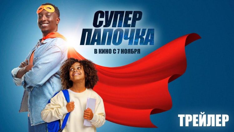 Трейлер (рус.)