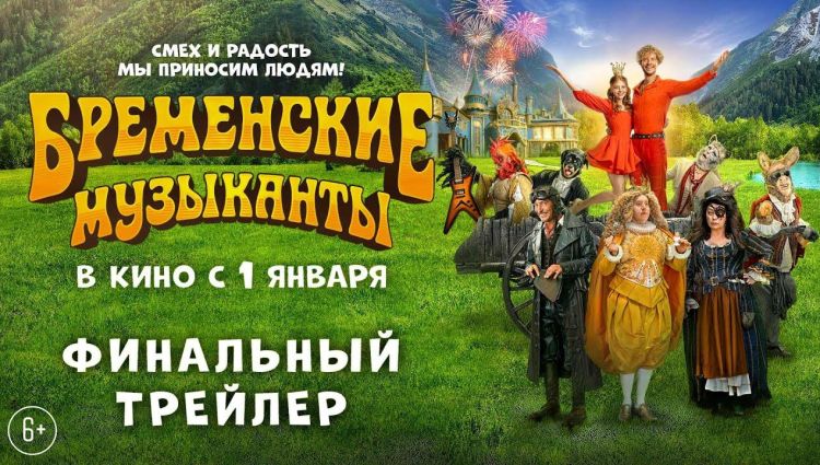 Финальный трейлер