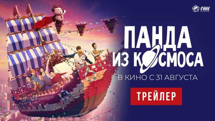 Трейлер (рус.)