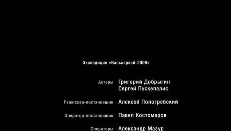 Финальные титры