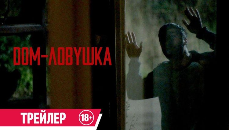 Трейлер (рус.)