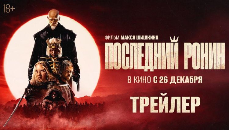 Трейлер (рус.)
