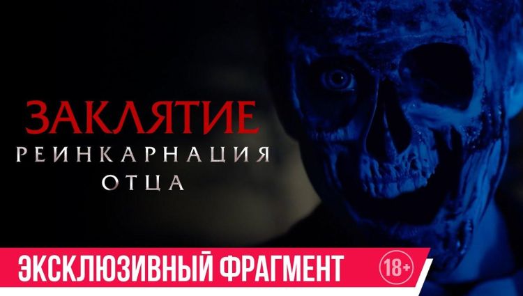 Эксклюзивный фрагмент (рус.)