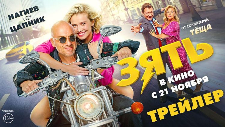 Трейлер (рус.)