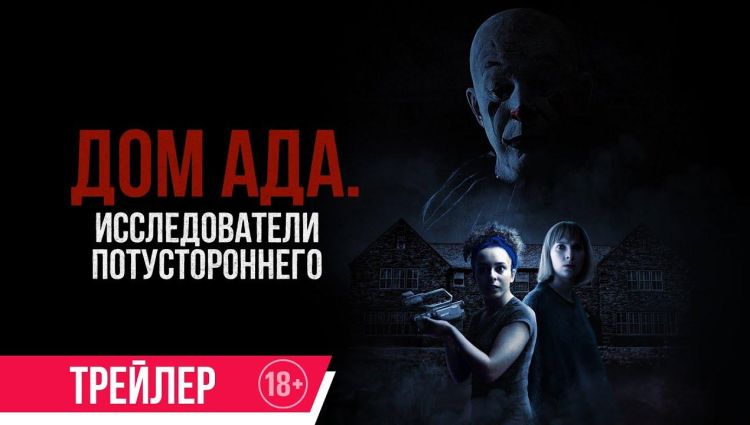 Трейлер (рус.)