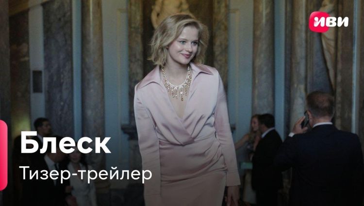 Тизер-трейлер (рус.)