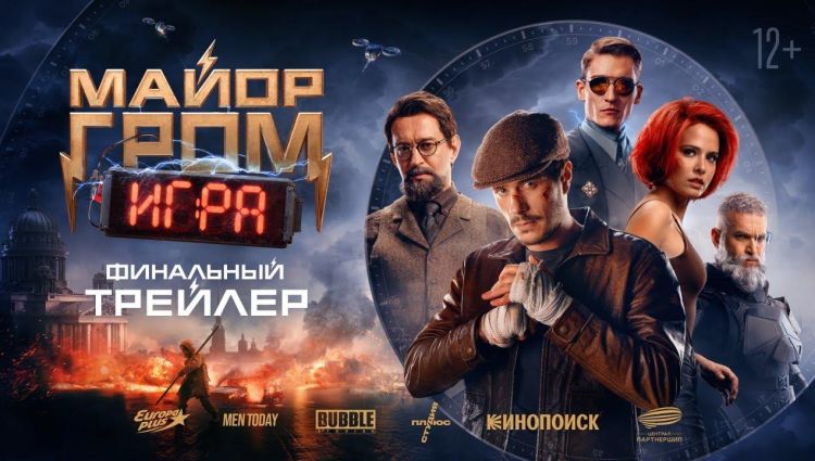 Финальный трейлер